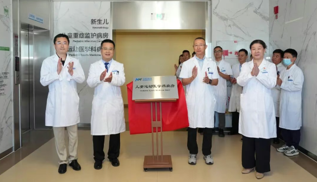 六一启新程!北京积水潭医院儿童运动医学科病房揭牌启用