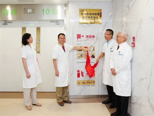 北京积水潭医院成立骨与软组织肿瘤诊疗研究中心