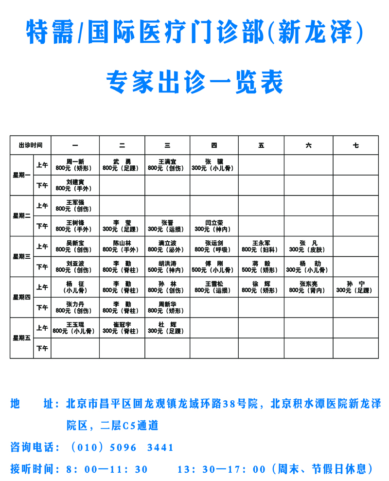 积水潭医院专家出诊表图片