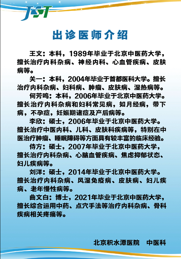 积水潭医院专家出诊表图片