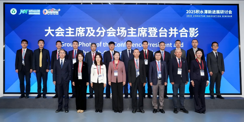 尽逐前路,行稳致远——2025积水潭新进展研讨会成功召开